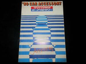  Daihatsu original car accessory catalog 
