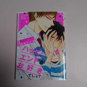 ◆西原ケイタ◆ハッピーエンドがお好きでしょ？