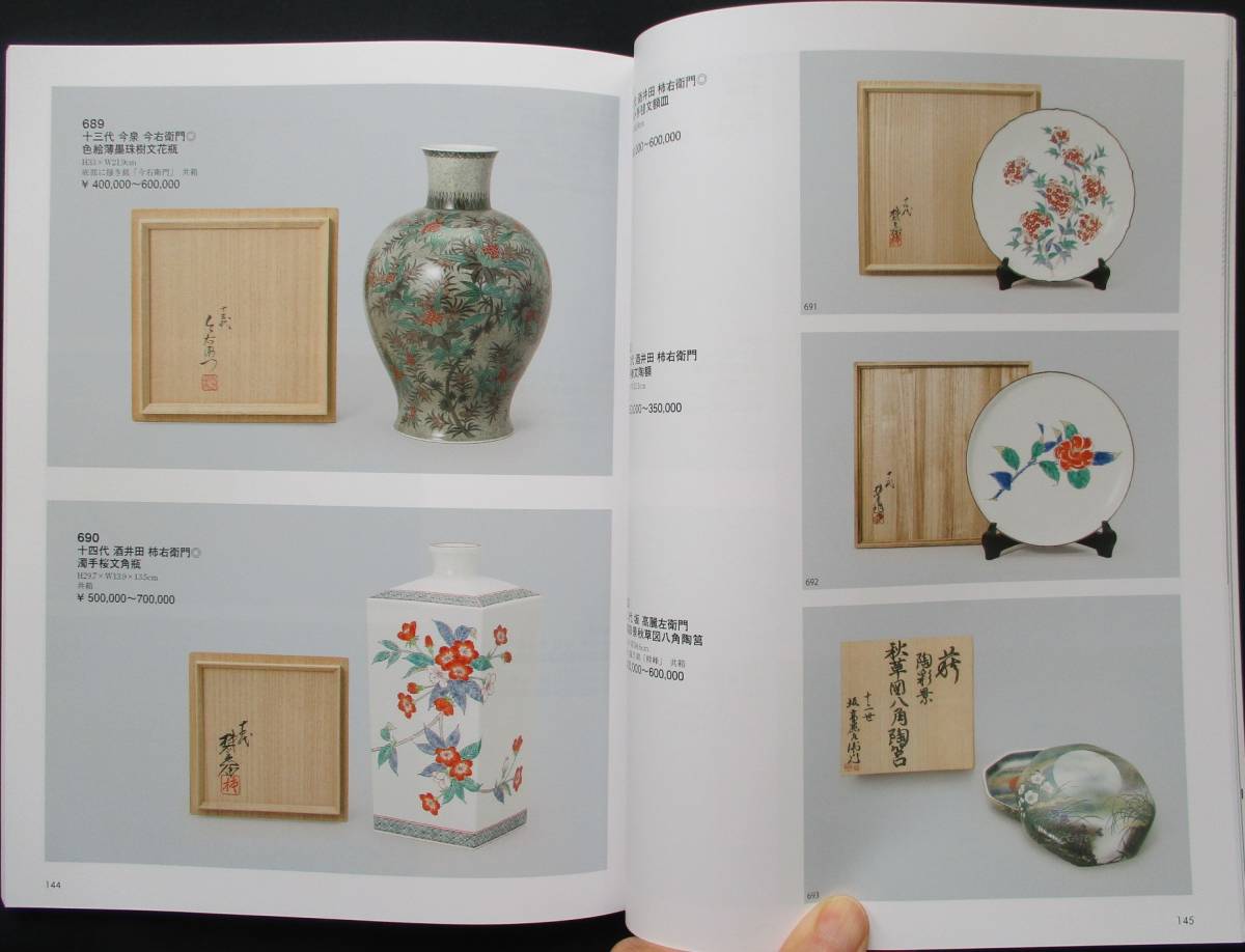日本クリアランス 限定販売品 柿右衛門・今右衛門 作品集・他まとめ