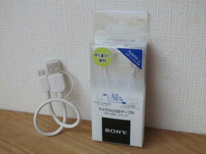 中古 SONY ソニー microUSBケーブル 0.2m SPA-US2