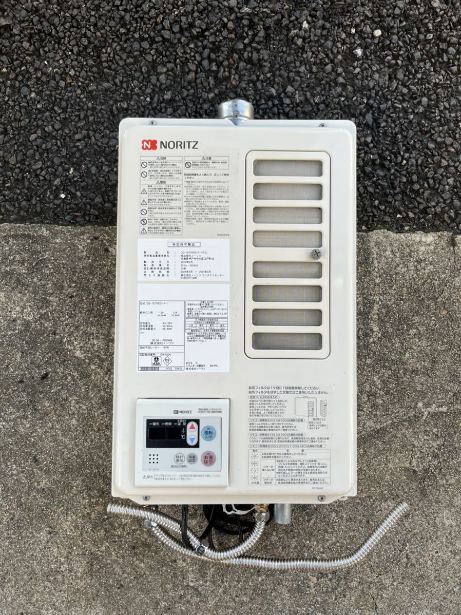 陰山織物謹製 NORITZ 給湯器本体GQ-1637WSD-F-1 12A13A 給排気セット