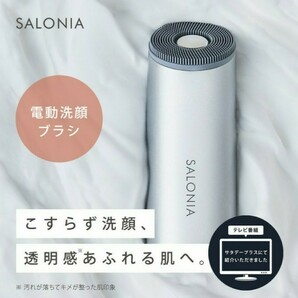 洗顔ブラシ SALONIA サロニア イオンフェイシャルブラシ(電動洗顔ブラシ) 