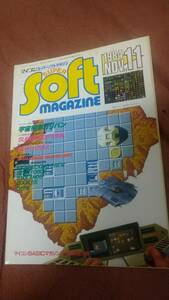 「SUPER SOFT MAGAZINE 1984年11月号」マイコンBASICマガジン ベーマガ b
