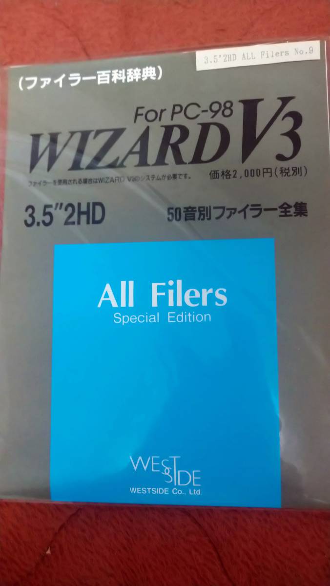 絶版FD】PC-9801 ウィザードV3 ファイル集 フロッピーディスク貴重