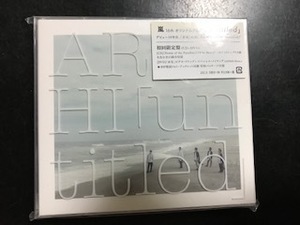 嵐／ARASHI 16thオリジナルアルバム／untitked 初回限定版／新品未開封