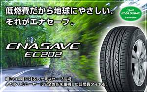 2023年製造 エナセーブ♪195/65-15 195/65/15 195-65-15 195/65R15 ノア アイシス セレナ ステップワゴン プリウス ウィッシュエスクァイア