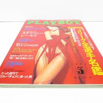 【送料無料・匿名配送】PLAYBOY（プレイボーイ） 日本版 No.222 1993年 03月号 雑誌[相沢なほこ・ステファニーシーモア・エコージョンソン]_画像2