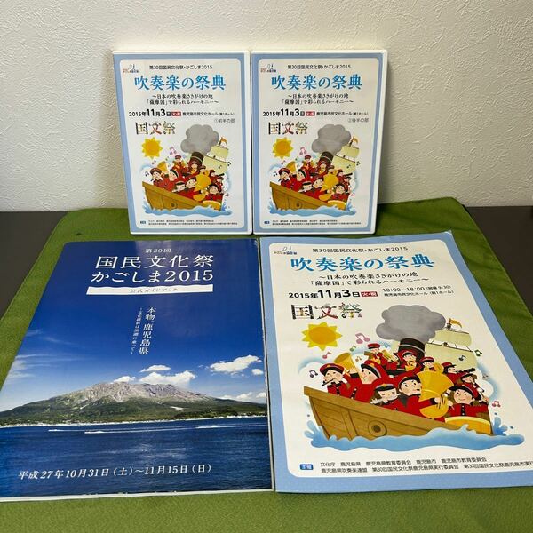 鹿児島国民文化祭　吹奏楽の祭典　パンフレット、DVDセット