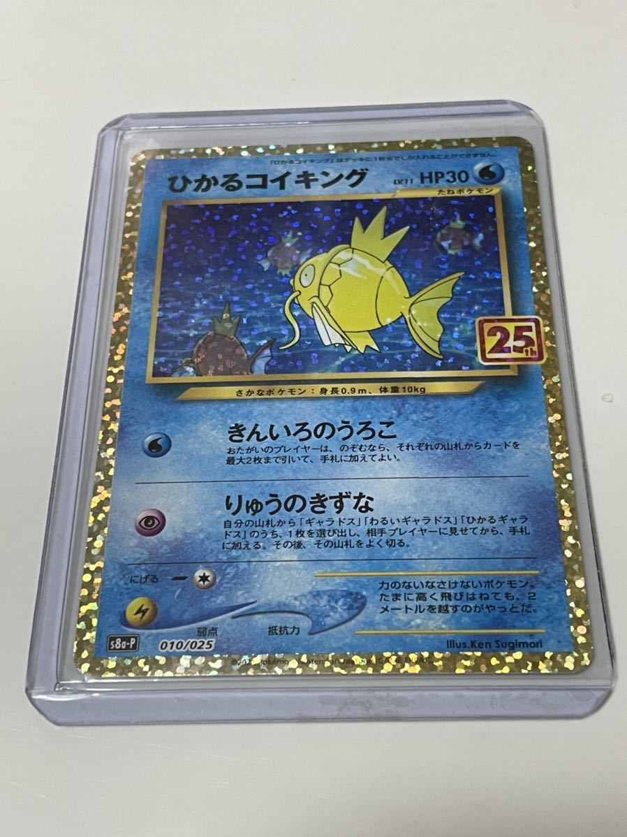 ポケモンカード ひかるコイキング25th Psa10 ポケモンカードゲーム