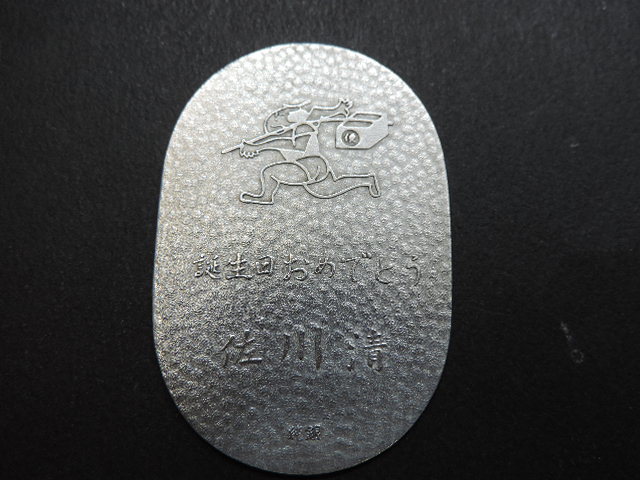 ヤフオク! -「佐川 小判」の落札相場・落札価格