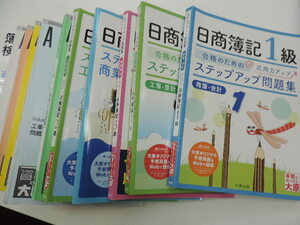 ★日商簿記　問題集　各種１３冊★　　大原出版他　　中古品・美品