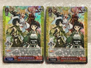 ◆ ws 【 SR 】 四季を彩る少女たち 2枚 [ SAO/S71-067S ] ソードアート・オンライン 10th Anniversary ヴァイスシュヴァルツ トレカ