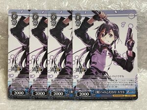 ◆ ws 【 U 】 《剣》へのこだわり キリト 4枚 [ SAO/S71-082 ] ソードアート・オンライン 10th Anniversary ヴァイスシュヴァルツ トレカ