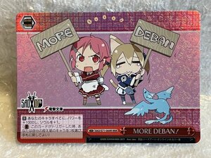 ◆ ws 【 RRR 】 MORE DEBAN! [ SAO/S71-069R ] ソードアート・オンライン 10th Anniversary ヴァイスシュヴァルツ トレカ