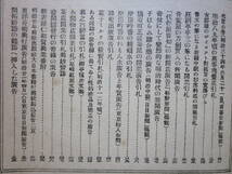 ◆変態広告史 全 伊藤竹醉 文藝資料研究会 昭和2年 初版本_画像5