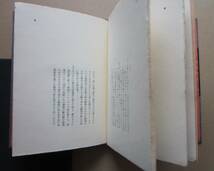 ◆【希少】詩集 咆哮 アレン・ギンズバーグ著 古沢安二郎訳 限定500部シリアル番号入り 昭和36年 初版本 那須書房_画像5