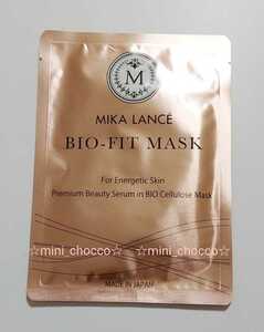 ☆ミカランセ バイオ フィットマスク☆送料140円or210円☆ MIKA LANCE BIO FIT MASK☆美容 パック☆定価1400円 ☆ミカノ 日本製 スキンケア