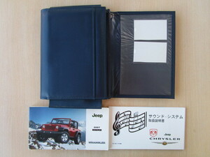 ★a3361★JEEP　Wrangler　ジープ　ラングラー　JK38　取扱説明書　説明書　2007年モデル／サウンドシステム　説明書／ケース★