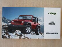 ★a3361★JEEP　Wrangler　ジープ　ラングラー　JK38　取扱説明書　説明書　2007年モデル／サウンドシステム　説明書／ケース★_画像2