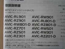 ★a3422★カロッツェリア　メモリーナビ　楽ナビ　AVIC-RL901　RW901　RZ901　RL801-D　RZ701　RW501　取扱説明書　取付説明書　2017年★_画像2