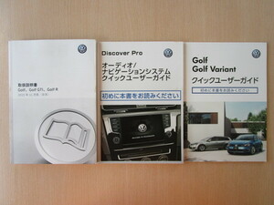 ★a3523★フォルクスワーゲン　Golf7　ゴルフ7　Golf GTI　R　AUCJZ／AUCPT／AUCHH　取扱説明書　説明書　2015年11月　他★