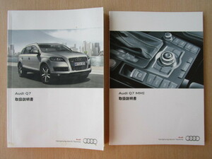 *a3524*Audi Audi Q7 3.0 quattro 4LCJTS owner manual 2011 year 7 month |MMI instructions * translation have *