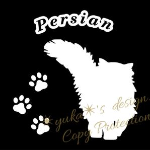 猫 cat シルエット ステッカー ☆ ペルシャ ⑧
