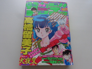 週刊少年サンデー 1996年51号 犬夜叉 ＃2 WEEKLY SHONEN SUNDAY 高橋留美子 うる星やつら