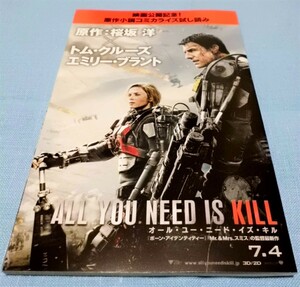 All You Need Is Kill 公開記念 漫画小冊子 トム・クルーズ エミリー・ブラント 2014年 オール・ユー・ニード・イズ・キル 小畑健 桜坂洋 