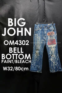 BIG JOHN ペイント/ブリーチ加工 ベルボトム W32/80cm フレア ブーツカット ビンテージ ヒッピー ビッグベル ビッグジョン デニム ジーンズ