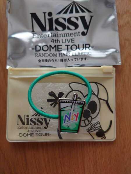 Nissy Entertainment 4th LIVE DOME TOUR ヘアゴム買ったらポーチついてくんの？