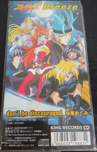 【送料無料】林原めぐみ don’t be discouraged アニメ スレイヤーズTRY キングレコード 廃盤 [CD]