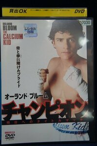 98_01543 チャンピオン 明日へのタイトルマッチ / オーランド・ブルーム オミッド・ジャリリ 他