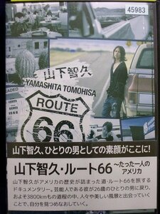 94_03907 山下智久・ルート66～たった一人のアメリカ-ディレクターズカット・エディション- Vol.1 / （出演）山下智久