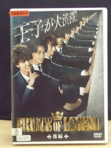 98_01565 PRINCE OF LEGEND 後編 / 片寄涼太 飯島寛騎 塩野瑛久 他