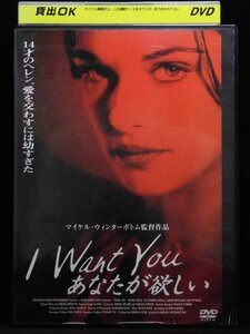 94_04150 I Want You あなたが欲しい/(出演)アレッサンドロ・ニヴォラ,他