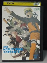 98_01679 劇場版 NARUTO ナルト 疾風伝 火の意志を継ぐ者 / 竹内順子 中村千絵 杉山紀彰 井上和彦 他_画像1