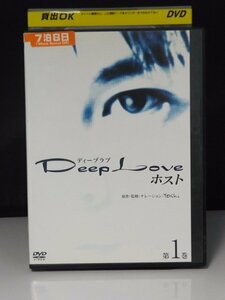 98_01772 Deep Love ホスト 第1巻 / 北村悠 及川奈央 RIKIYA 田中明 他