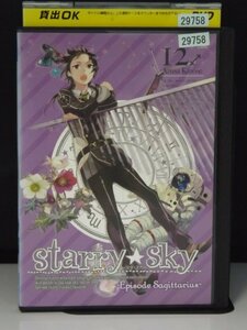 98_01802 Starry☆Sky 12 Episode Sagittarius / 折笠富美子 緑川光 鈴村健一 杉田智和 他