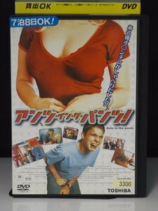 98_02095 アンツ・イン・ザ・パンツ! / トビアス・シェンケ アクセル・スタイン ミナ・タンデル 他