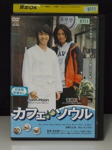 98_02234 カフェ・ソウル【日本語吹替無し】/ John-Hoon 斎藤工 京野ことみ 他