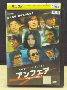 98_02342 アンフェア the answer / 篠原涼子 佐藤浩市 山田孝之 阿部サダヲ 加藤雅也