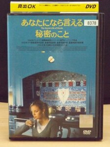 98_02608 あなたになら言える秘密のこと / サラ・ポーリー ティム・ロビンス ハヴィエル・カマラ エディ・マーサン 他