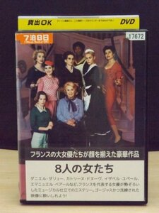 98_02631 8人の女たち / カトリーヌ・ドヌーヴ エマニュエル・ベアール イザベル・ユペール ファニー・アルダン 他