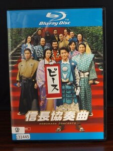 98_02685 映画 信長協奏曲【Blu-ray】/ 小栗旬 柴咲コウ 他