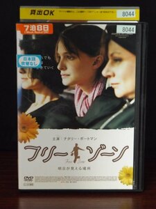 98_02747 フリー・ゾーン 明日が見える場所【日本語吹替無し】/ ナタリー・ポートマン ハンナ・ラズロ 他