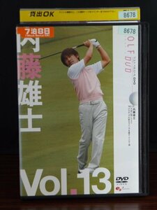 98_02743 内藤雄士 GOLF mechanic 13 下手に効くクスリ アマチュアの変なスイングを直すドリル7選