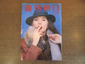 2210ND●週刊朝日 1990.1.19●表紙 篠ひろ子/処刑されたチャウシェスク大統領夫妻/マッチのためだった中森明菜会見/内田春菊