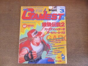 2210MK●GAMEST 月刊ゲーメスト 86/1993.3●餓狼伝説2/スト2ダッシュターボ/ワールドヒーローズ2/天地を喰らう2