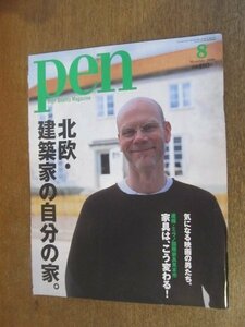 2210CS●pen ペン 43/2000.8●北欧・建築家の自分の家/アキ・カウリスマキ/アンジェイ・ワイダ/ジョン・アーヴィング